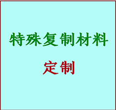  白山市书画复制特殊材料定制 白山市宣纸打印公司 白山市绢布书画复制打印